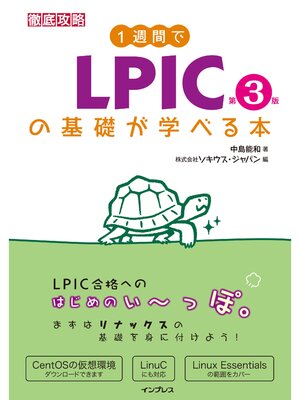 cover image of 1週間でLPICの基礎が学べる本 第3版